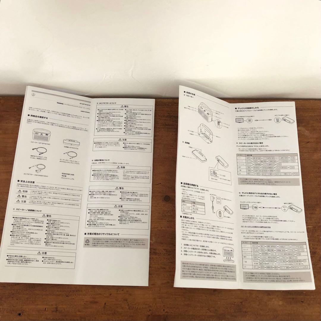 オーディオテクニカ　テレビスピーカー　AT-SP767XR