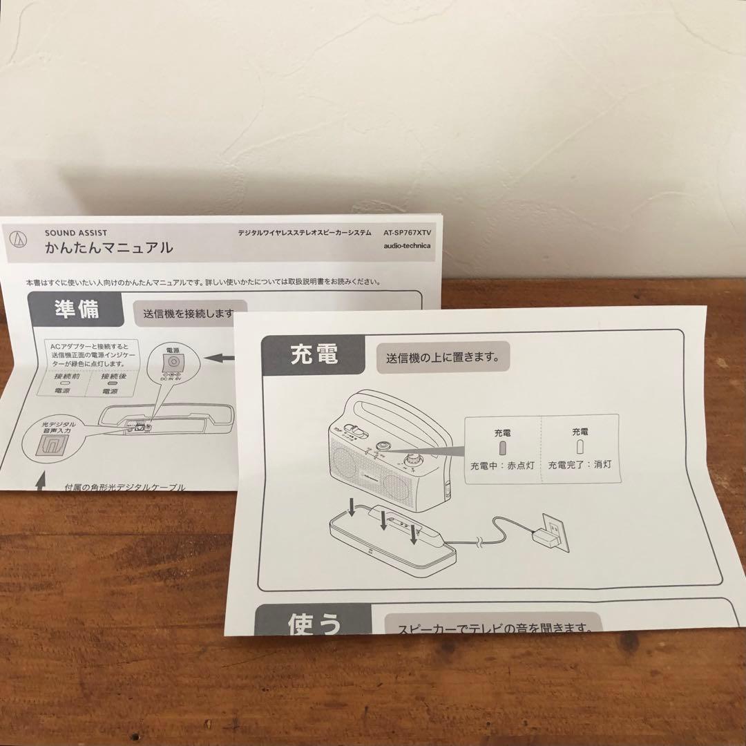 オーディオテクニカ　テレビスピーカー　AT-SP767XR
