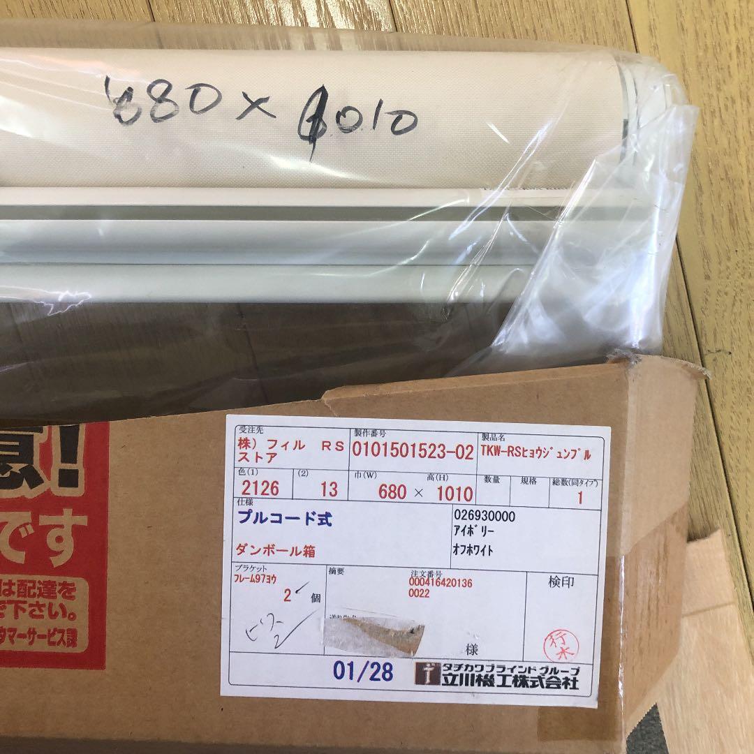 ロールカーテン　タチカワ　新品