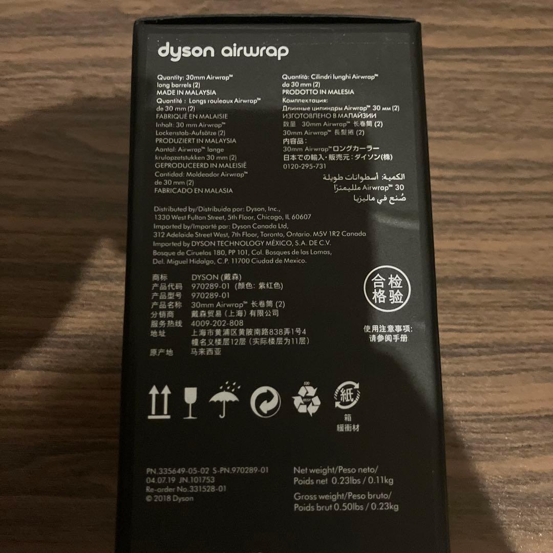 新品未使用 Dyson マルチスタイラー 30mmロングカーラー アタッチメント