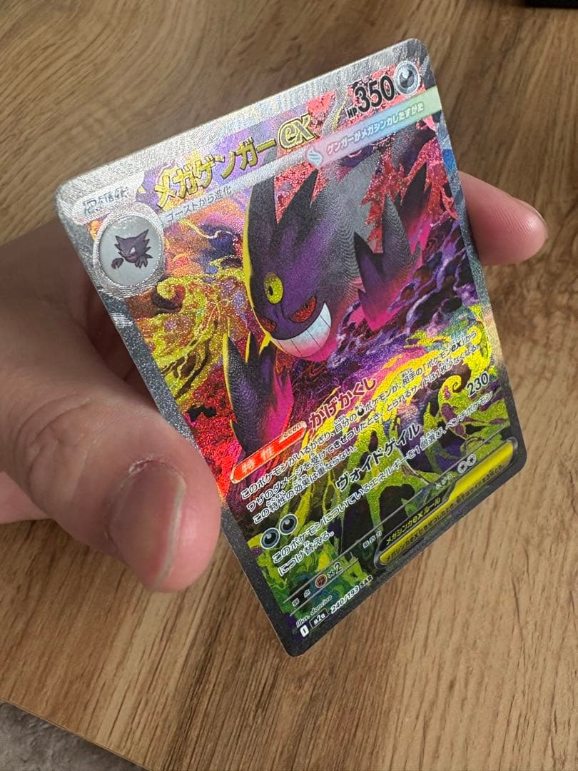 メガゲンガーex SAR ハイクラスパック MEGAドリームex