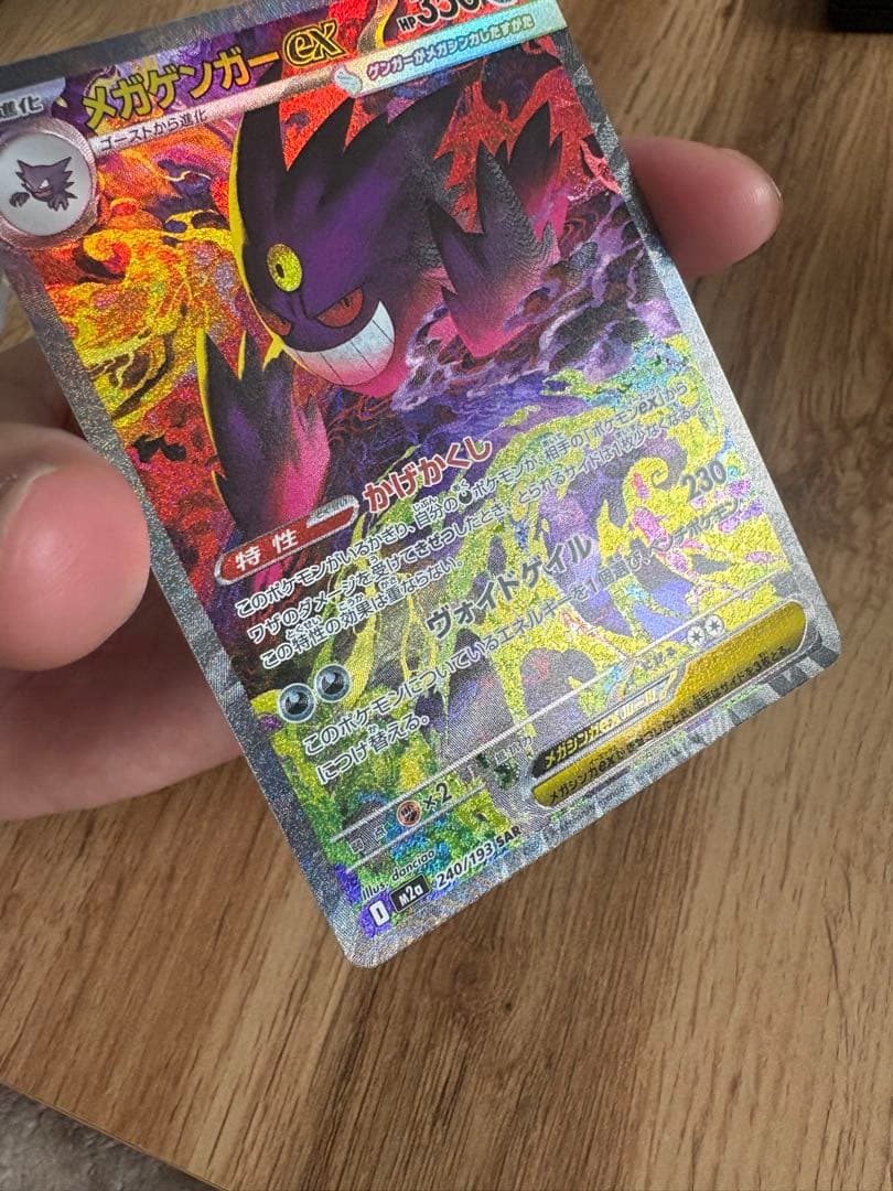 メガゲンガーex SAR ハイクラスパック MEGAドリームex
