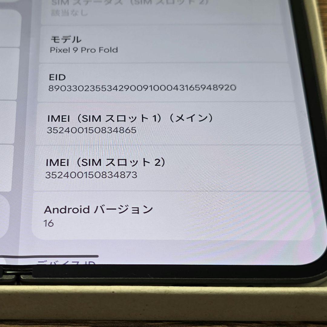 Pixel 9 Pro fold 256GB SIMフリー オマケ付