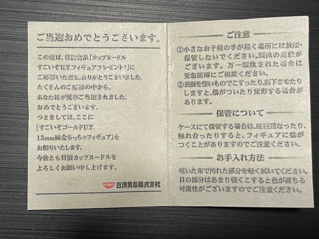 日清食品 ゴールド U.T. 13mm 純金フィギュア K24 宇宙人 懸賞品