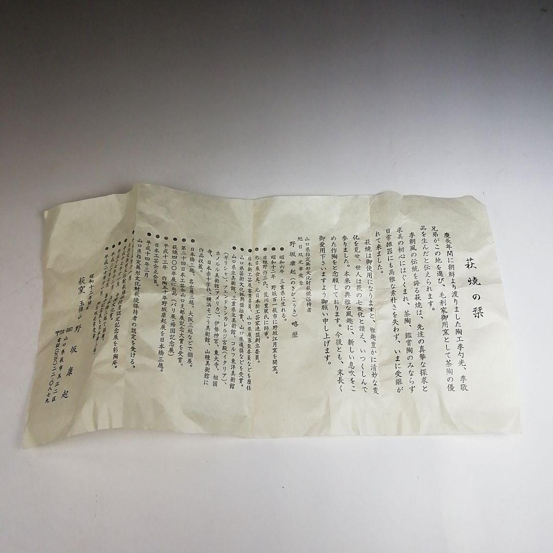 Ｗ２９１　花入　『萩焼』『伊羅保釉鉄彩　花入』『野坂康起 造』共箱　茶道具　花器