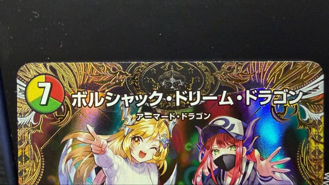 ドラゴン娘 シークレット 3枚セットドキドキつよいデッキ 25の王道