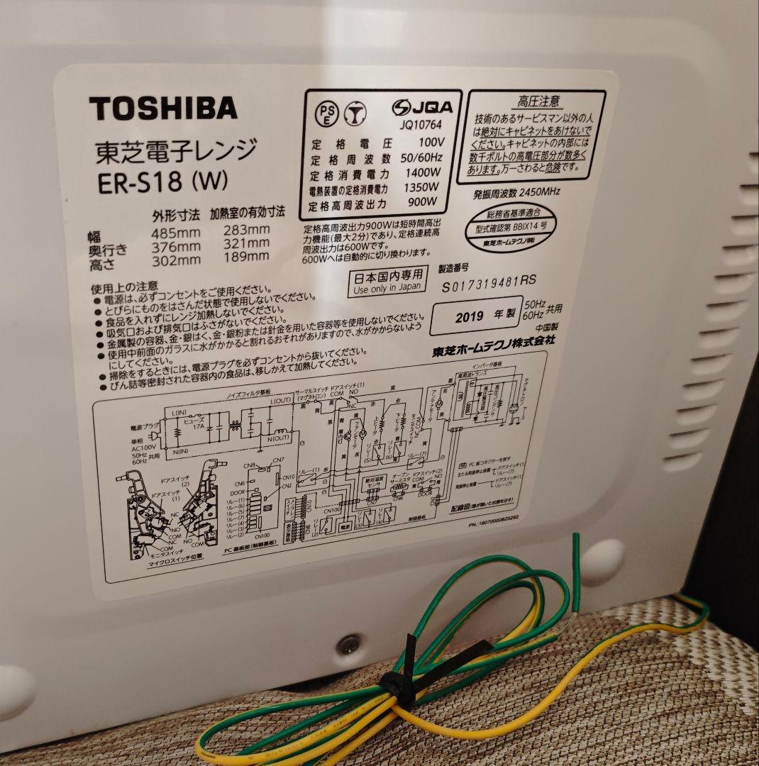 TOSHIBA オーブンレンジ ER-S18 2019年製 角皿未使用