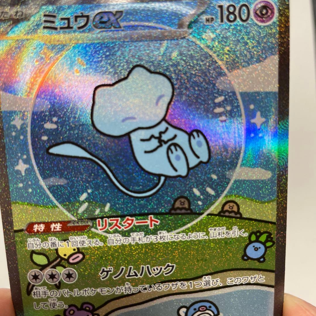 ミュウex SAR