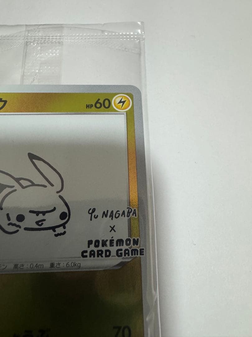 ポケモンカード　長場雄　ピカチュウ　プロモ いっぱつしょうぶ 未開封