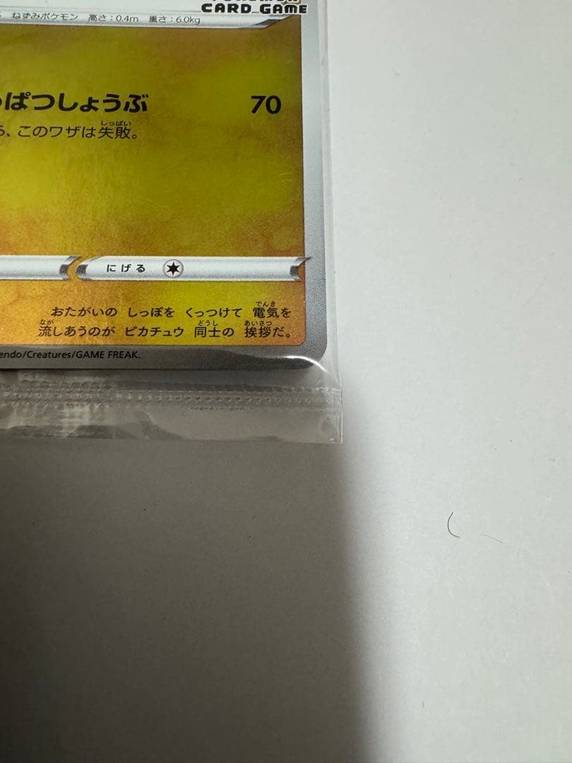 ポケモンカード　長場雄　ピカチュウ　プロモ いっぱつしょうぶ 未開封