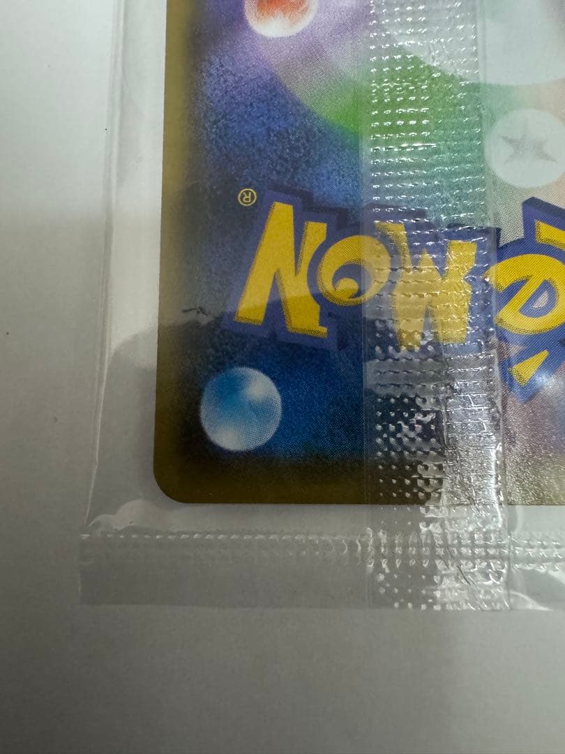 ポケモンカード　長場雄　ピカチュウ　プロモ いっぱつしょうぶ 未開封