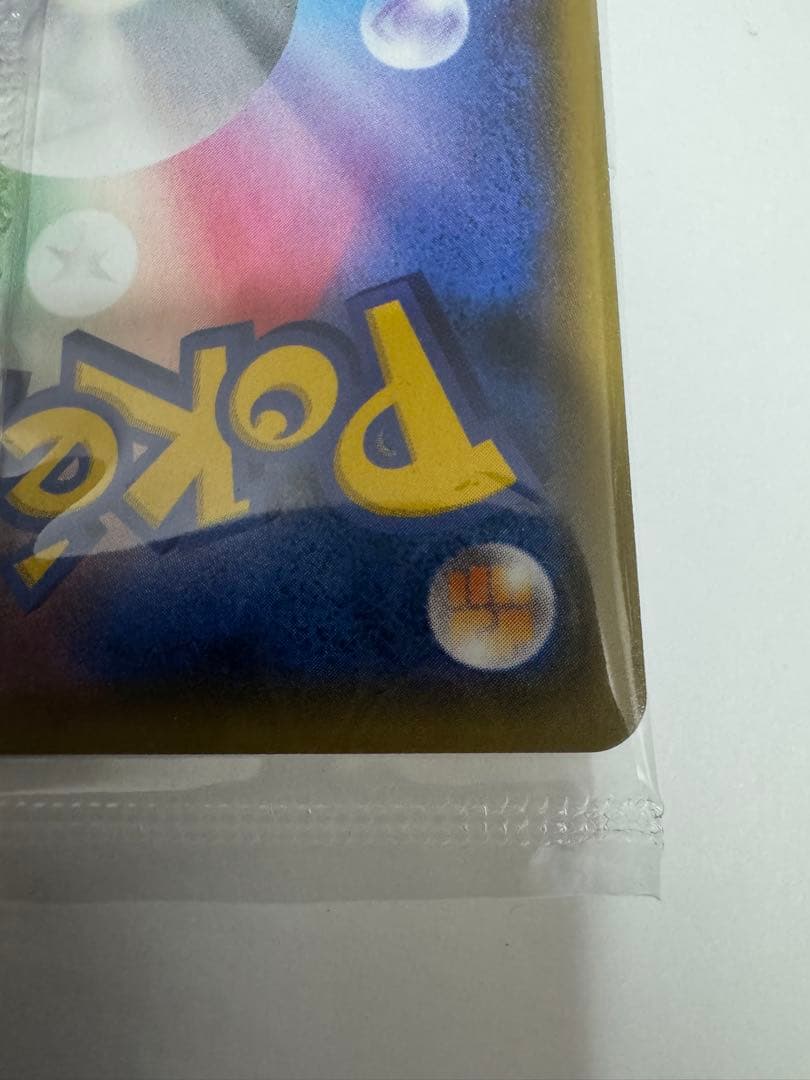 ポケモンカード　長場雄　ピカチュウ　プロモ いっぱつしょうぶ 未開封