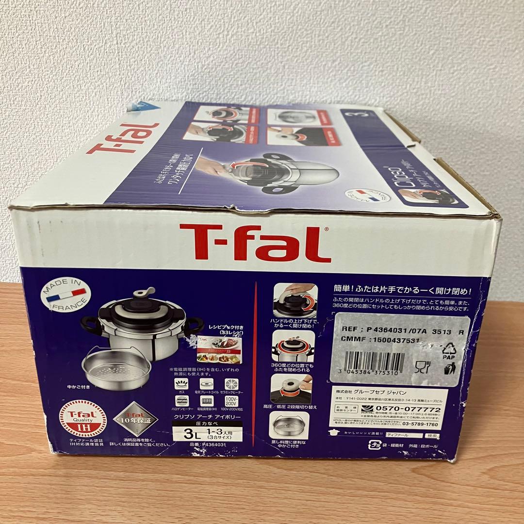 T-fal 圧力鍋 3L ティファール　クリプソ　アーチ　アイボリー