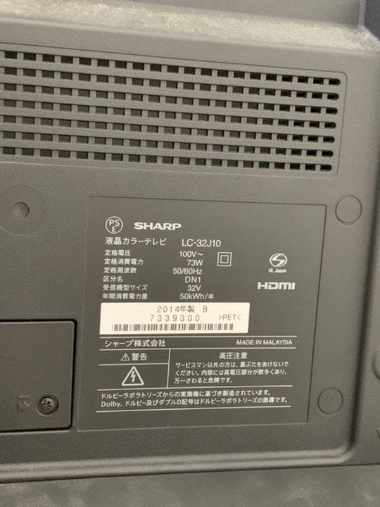 SHARP・AQUOS32型テレビ