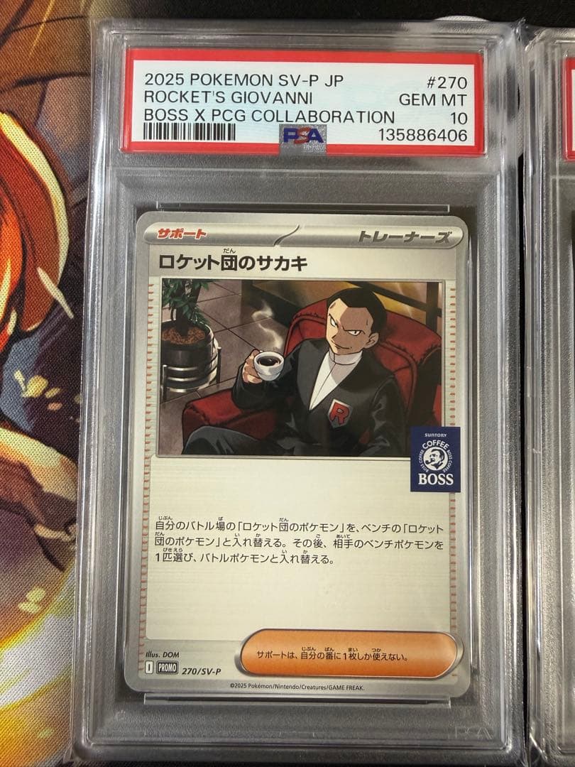 ロケット団のサカキ BOSSプロモカード　PSA10連番