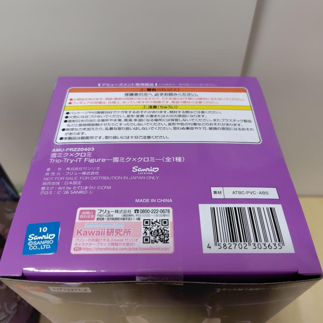 -雪ミク×クロミ-　Trio-Try-iT Figure ２体セット