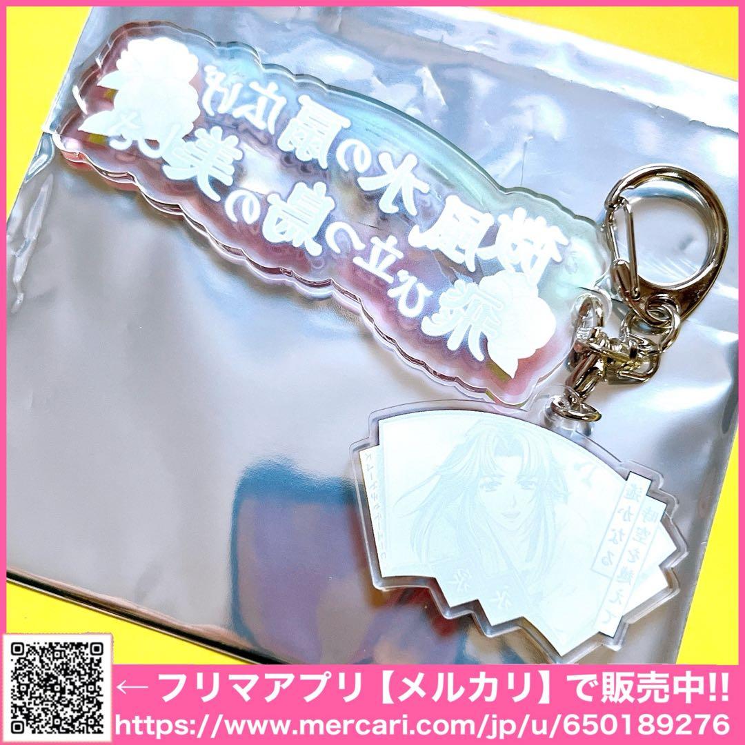 遙かなる時空の中で　永泉　アクリルキーホルダー ネオロマンス