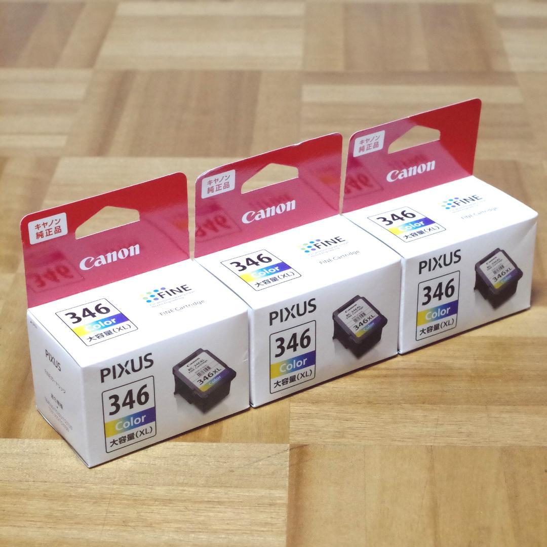 3個セット！新品！キヤノン 純正インクカートリッジ BC-346XL 大容量！