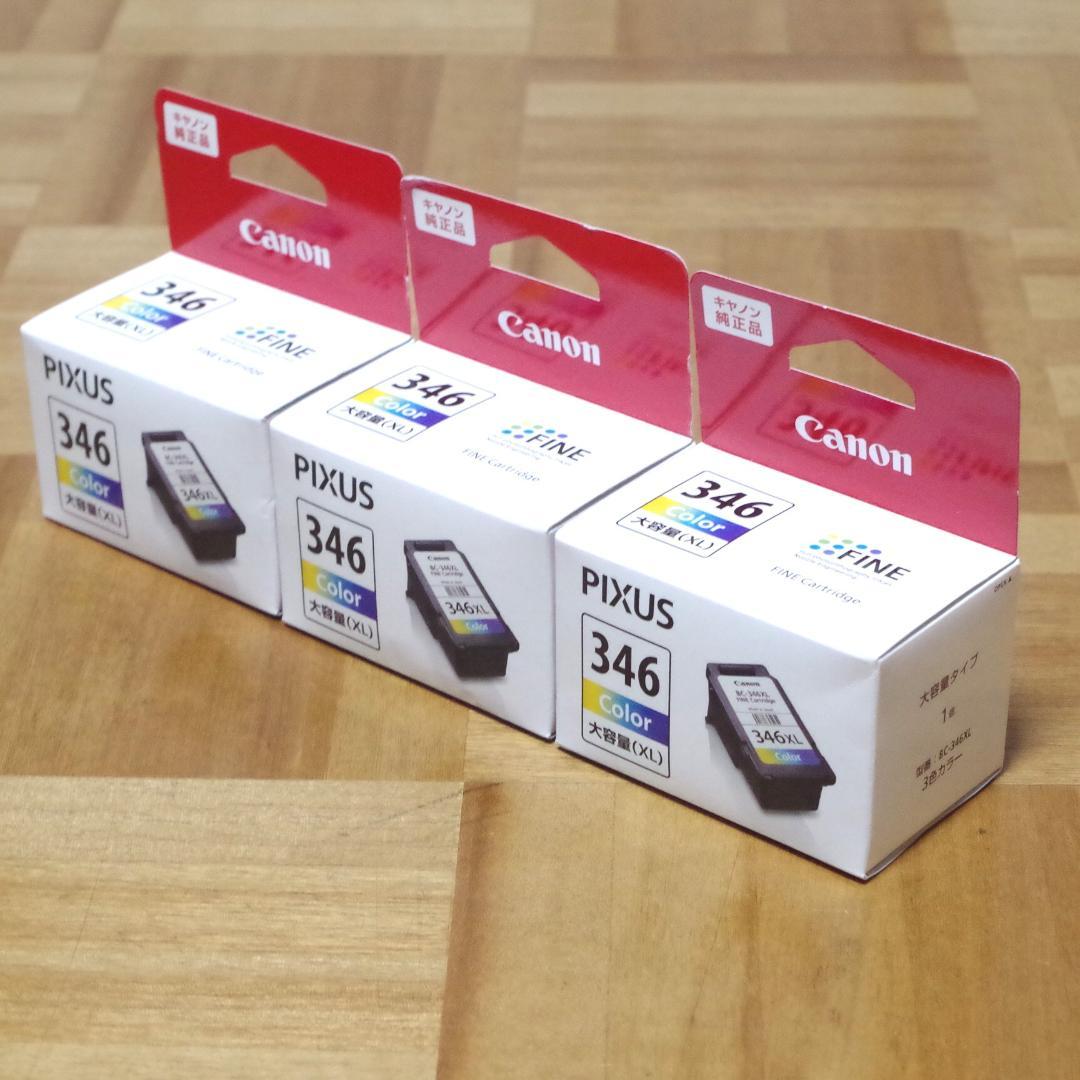 3個セット！新品！キヤノン 純正インクカートリッジ BC-346XL 大容量！