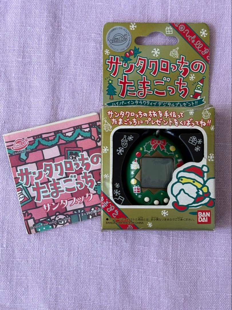 サンタクロースのたまごっち