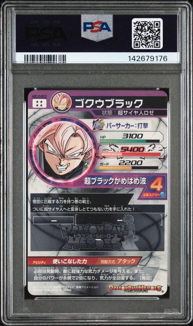 2026査定！！　PSA10 HGD10-SEC2 ゴクウブラック