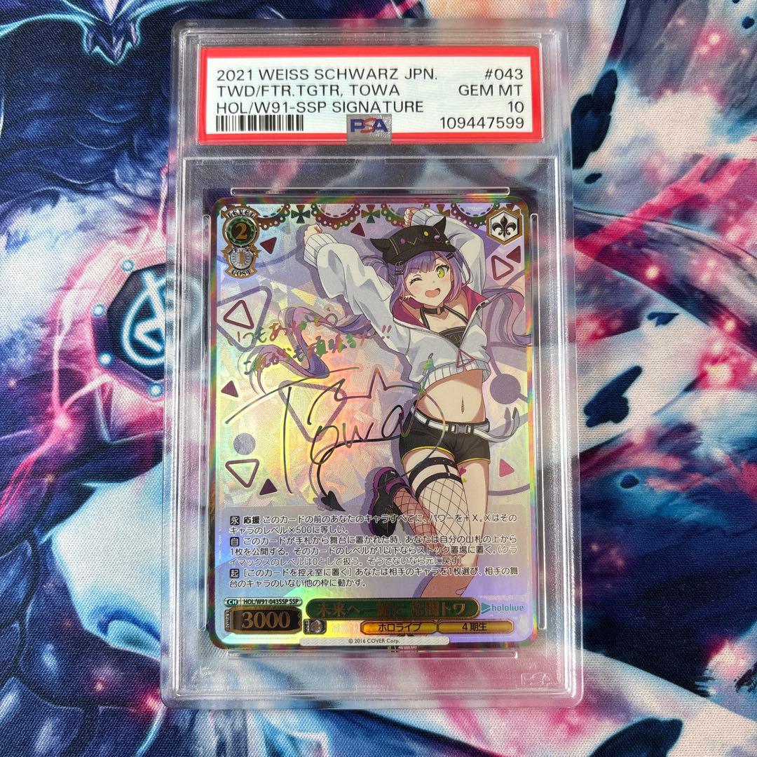 最終値下【PSA10】未来へ一緒に　常闇トワ SSP ヴァイスシュヴァルツ