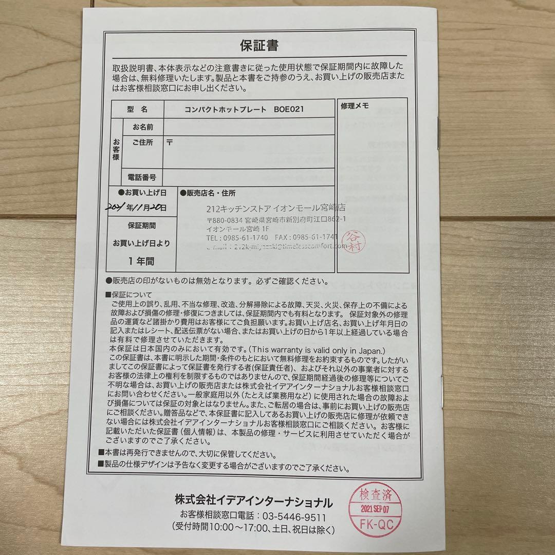 【未使用】BRUNO(ブルーノ)　コンパクトホットプレート、セラミックコート鍋