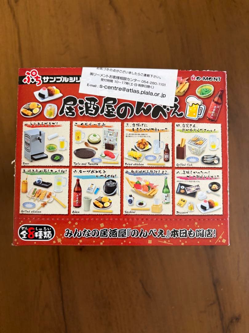 【未開封】居酒屋のんべえリーメントミニチュアセットコンプリートスナック食玩