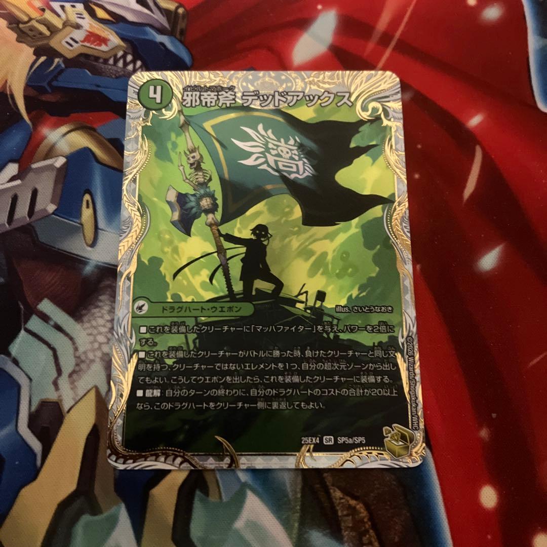 【追跡付き】邪帝斧デッドアックス/真なる邪悪ザデッドマン 金トレジャー