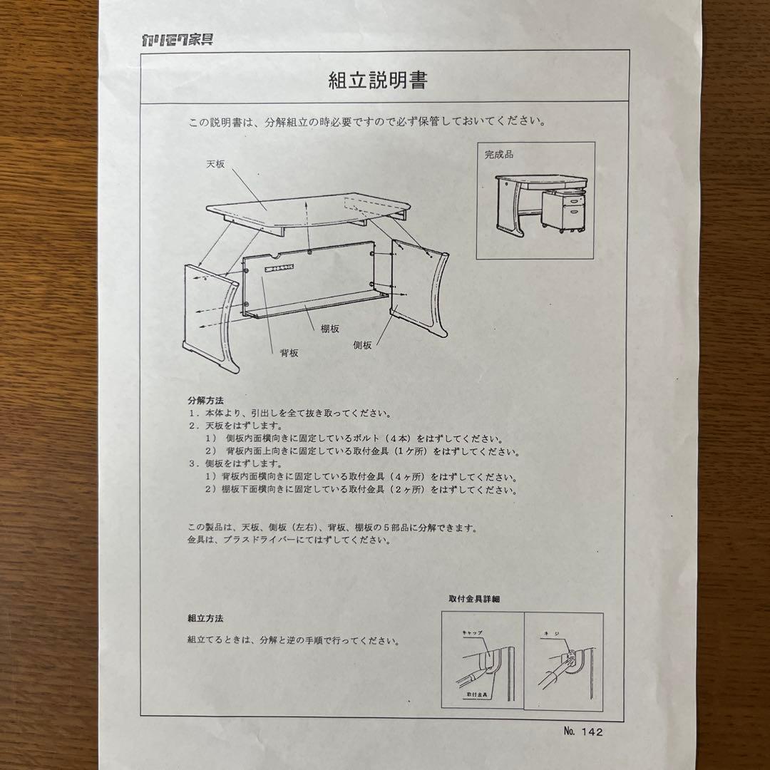 学童用学習机　机部分のみ　カリモク家具　送料込み