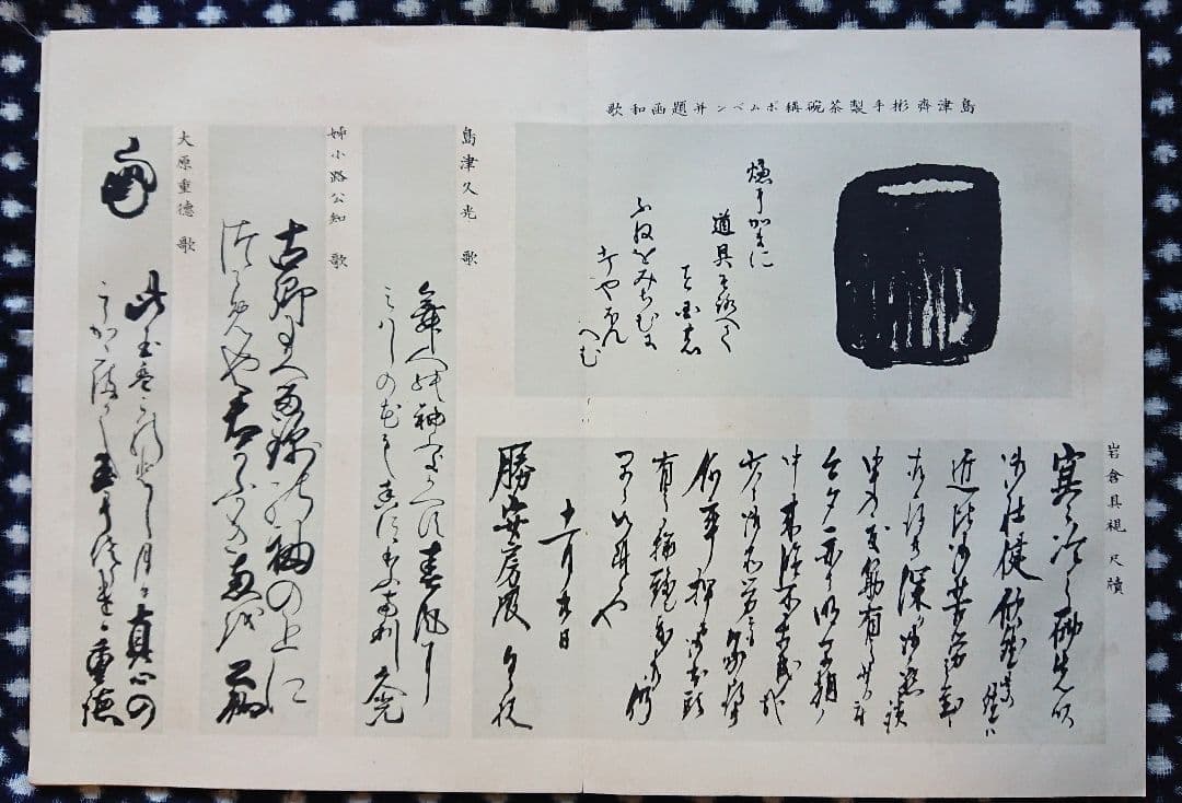 勝海舟編集 明治23年『流芳遺墨』幕末志士 明治維新 書道 和本 古文書
