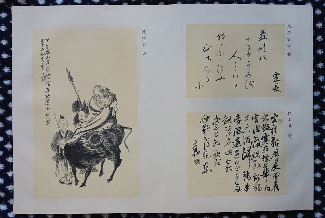 勝海舟編集 明治23年『流芳遺墨』幕末志士 明治維新 書道 和本 古文書