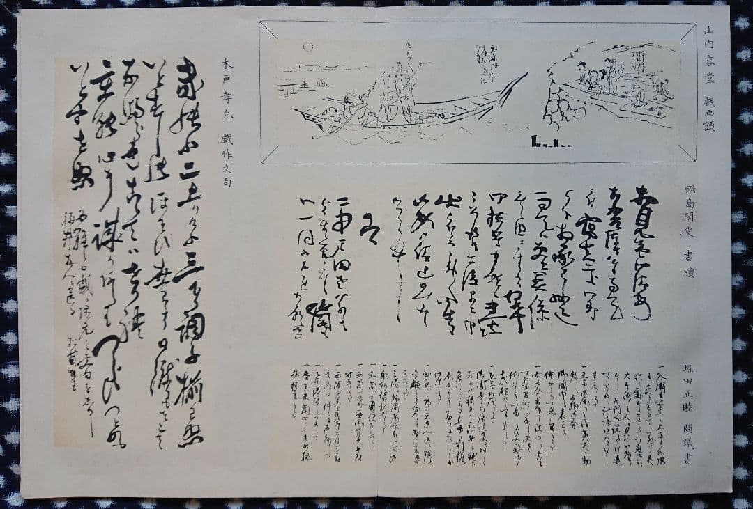 勝海舟編集 明治23年『流芳遺墨』幕末志士 明治維新 書道 和本 古文書