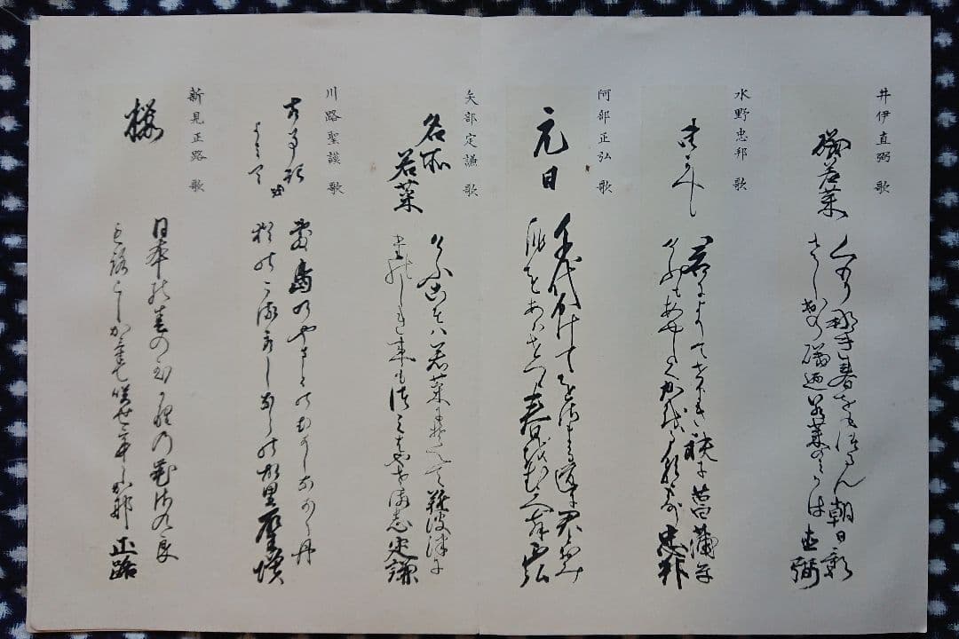 勝海舟編集 明治23年『流芳遺墨』幕末志士 明治維新 書道 和本 古文書