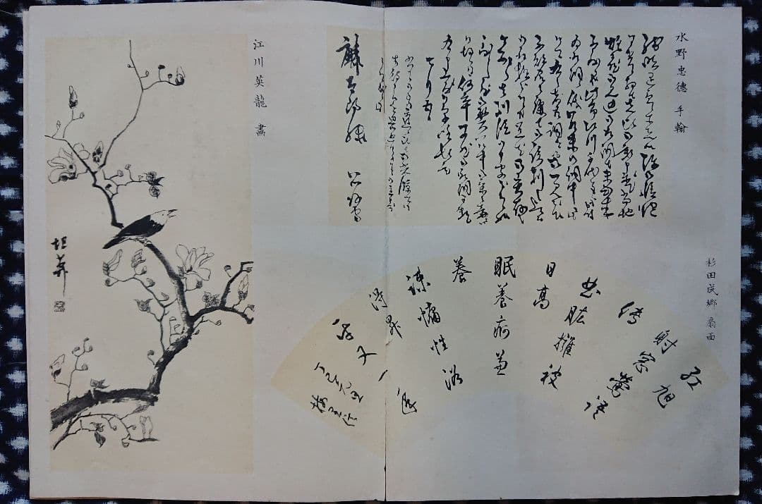 勝海舟編集 明治23年『流芳遺墨』幕末志士 明治維新 書道 和本 古文書