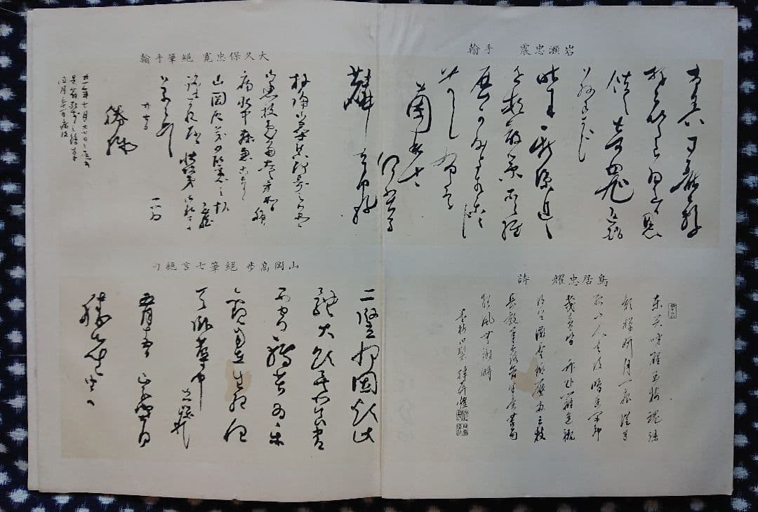 勝海舟編集 明治23年『流芳遺墨』幕末志士 明治維新 書道 和本 古文書