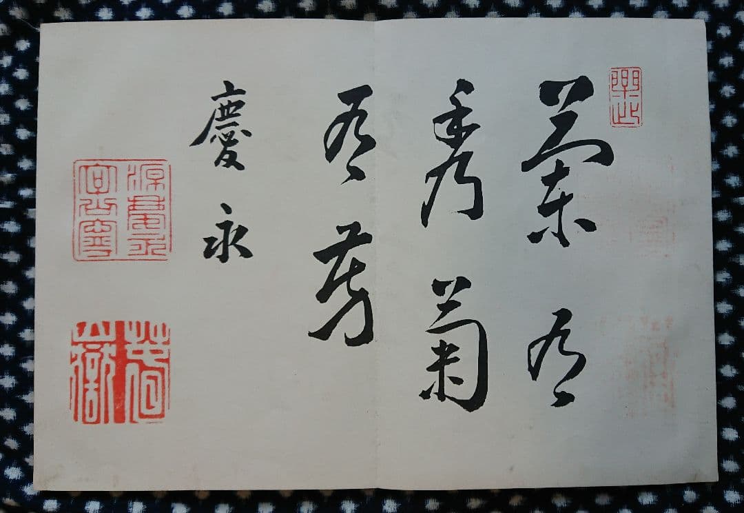 勝海舟編集 明治23年『流芳遺墨』幕末志士 明治維新 書道 和本 古文書