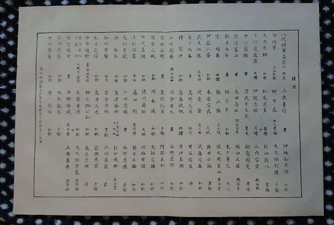 勝海舟編集 明治23年『流芳遺墨』幕末志士 明治維新 書道 和本 古文書