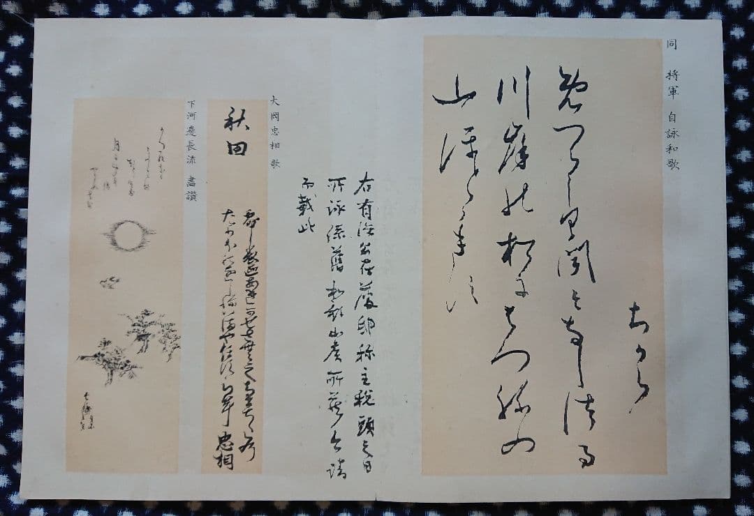 勝海舟編集 明治23年『流芳遺墨』幕末志士 明治維新 書道 和本 古文書