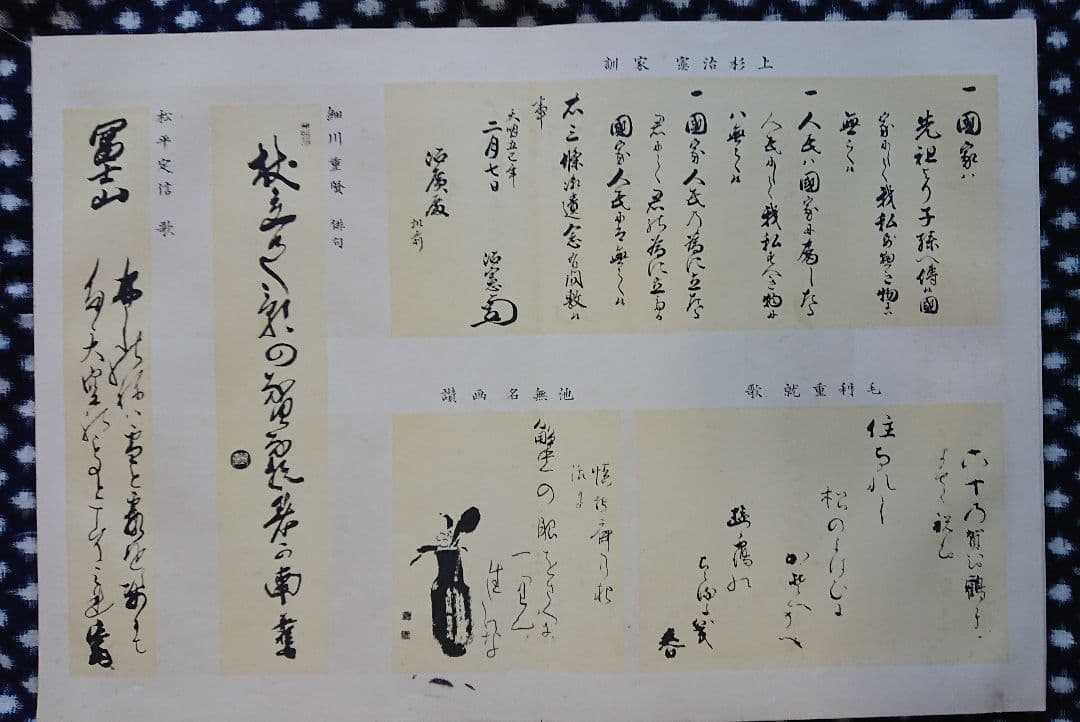 勝海舟編集 明治23年『流芳遺墨』幕末志士 明治維新 書道 和本 古文書