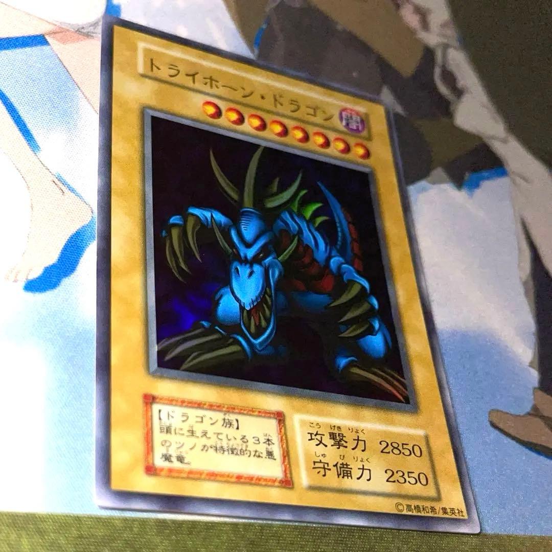 遊戯王　トライホーンドラゴン　初期　ウルトラ