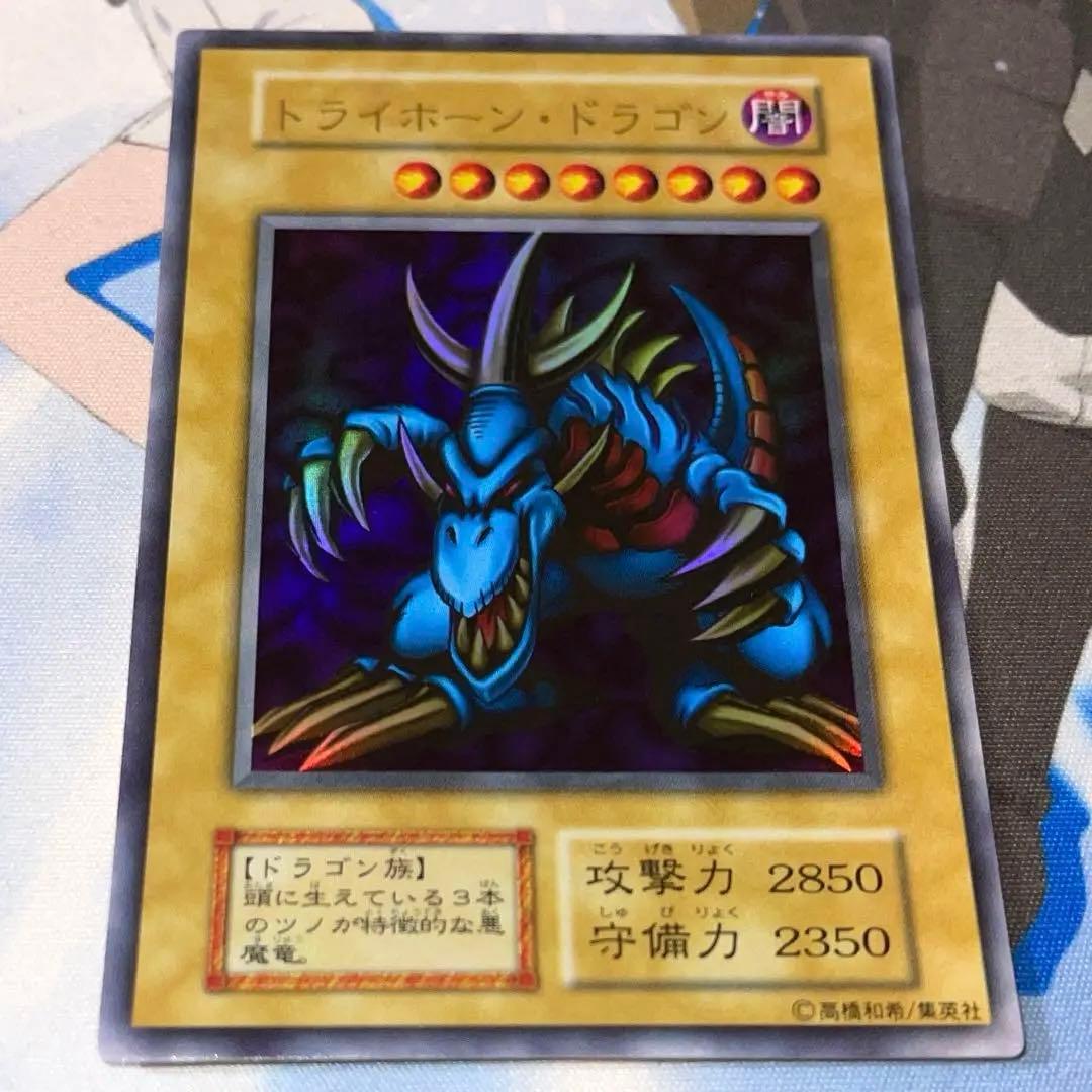 遊戯王　トライホーンドラゴン　初期　ウルトラ