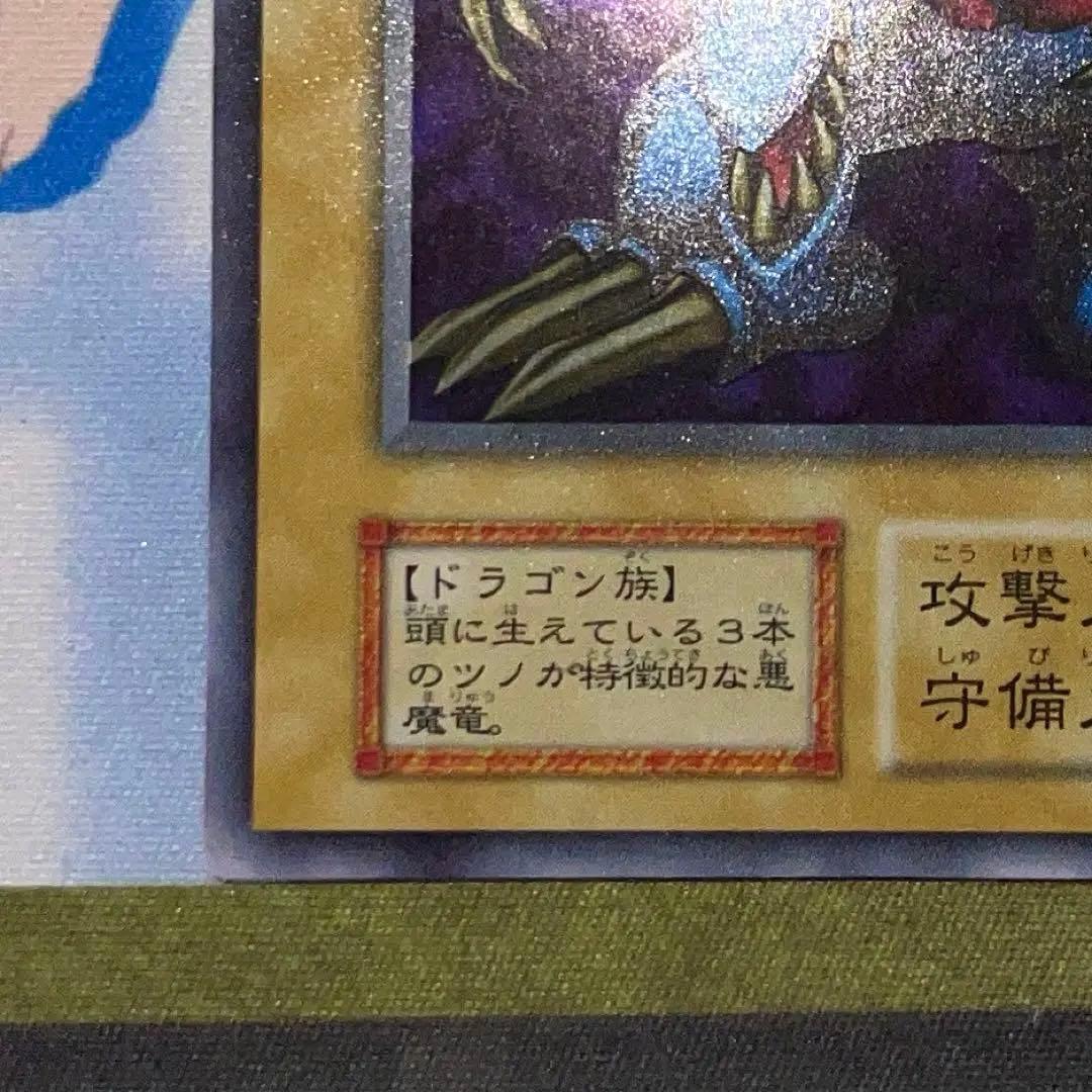 遊戯王　トライホーンドラゴン　初期　ウルトラ