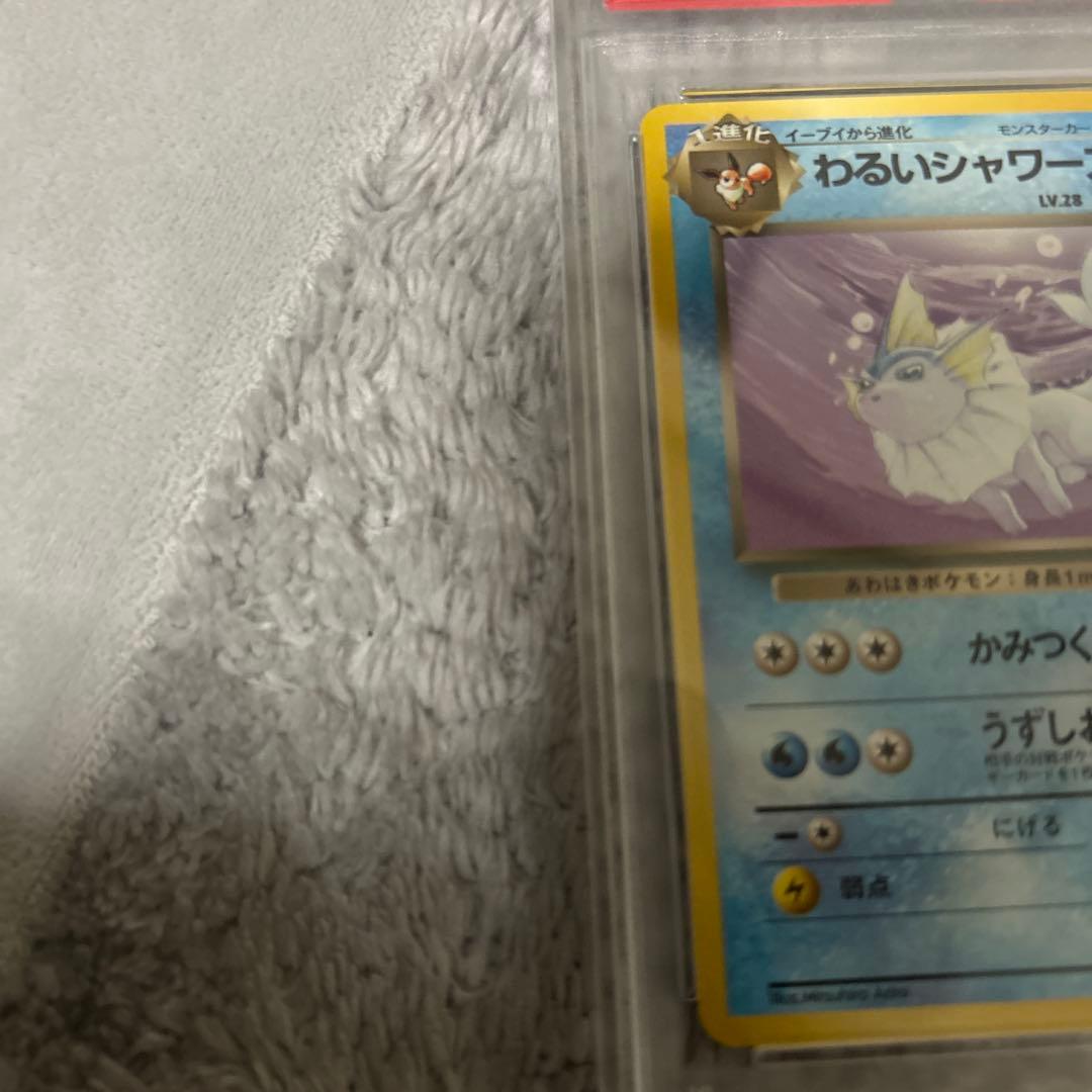 わるいシャワーズ ◆ 第4弾拡張パック ロケット団