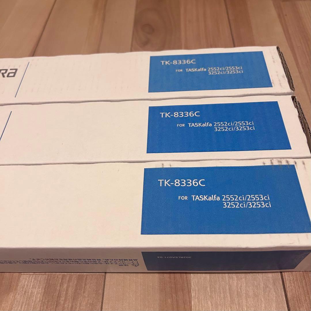 京セラKYOCERA TK-8336C トナーカートリッジ3本セット
