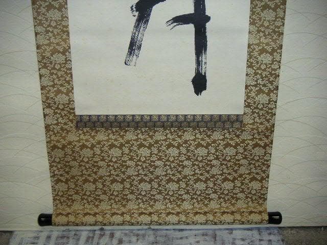 ♥掛軸　寿岳　一行書　掛け軸　骨董品