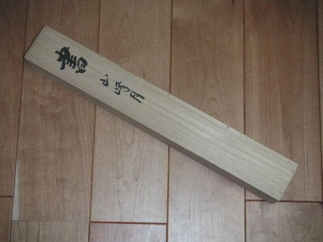 ♥掛軸　寿岳　一行書　掛け軸　骨董品