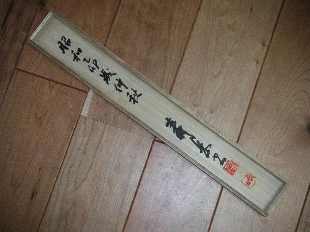 ♥掛軸　寿岳　一行書　掛け軸　骨董品