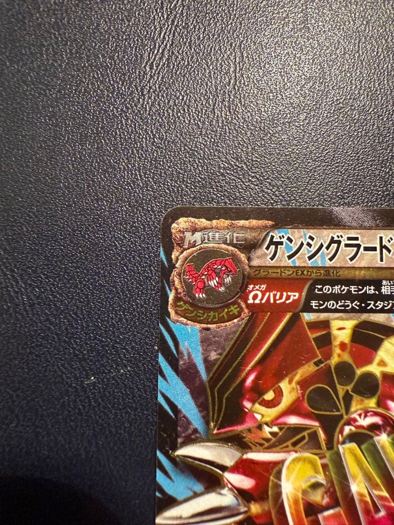 ゲンシグラードンEX SR XY5 ガイアボルケーノ 074/070