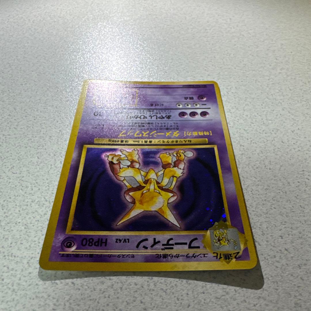 ポケモンカード旧裏　フーディン